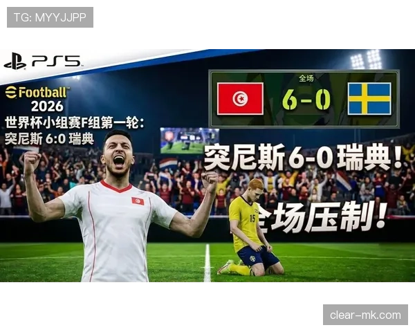 突尼斯小组赛结束：0分告别2026世界杯
